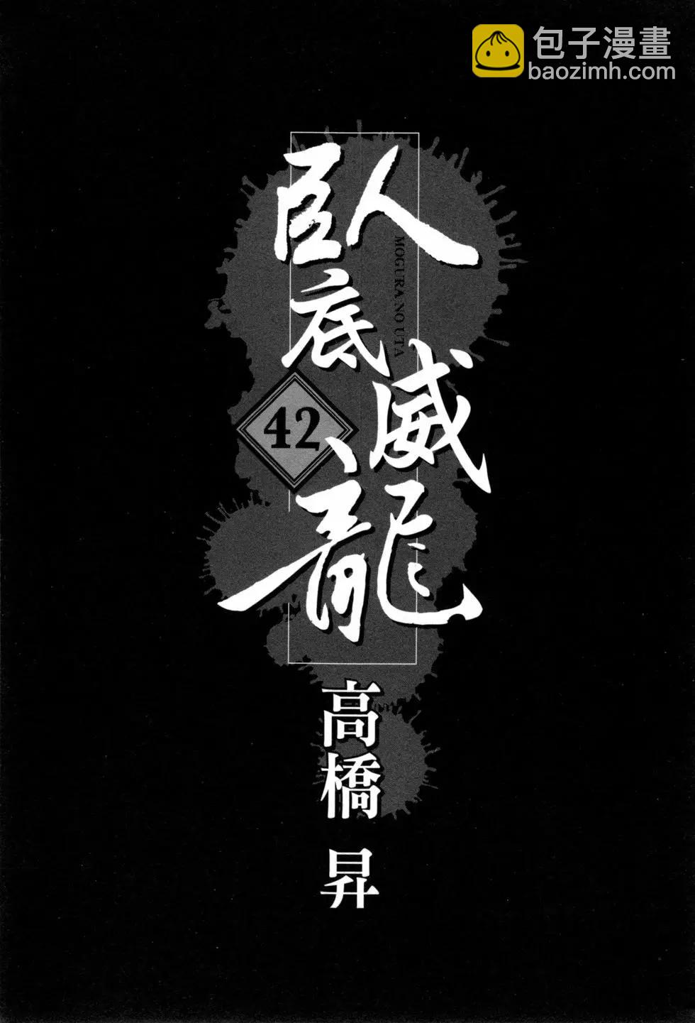《卧底威龙》第42卷 第4页