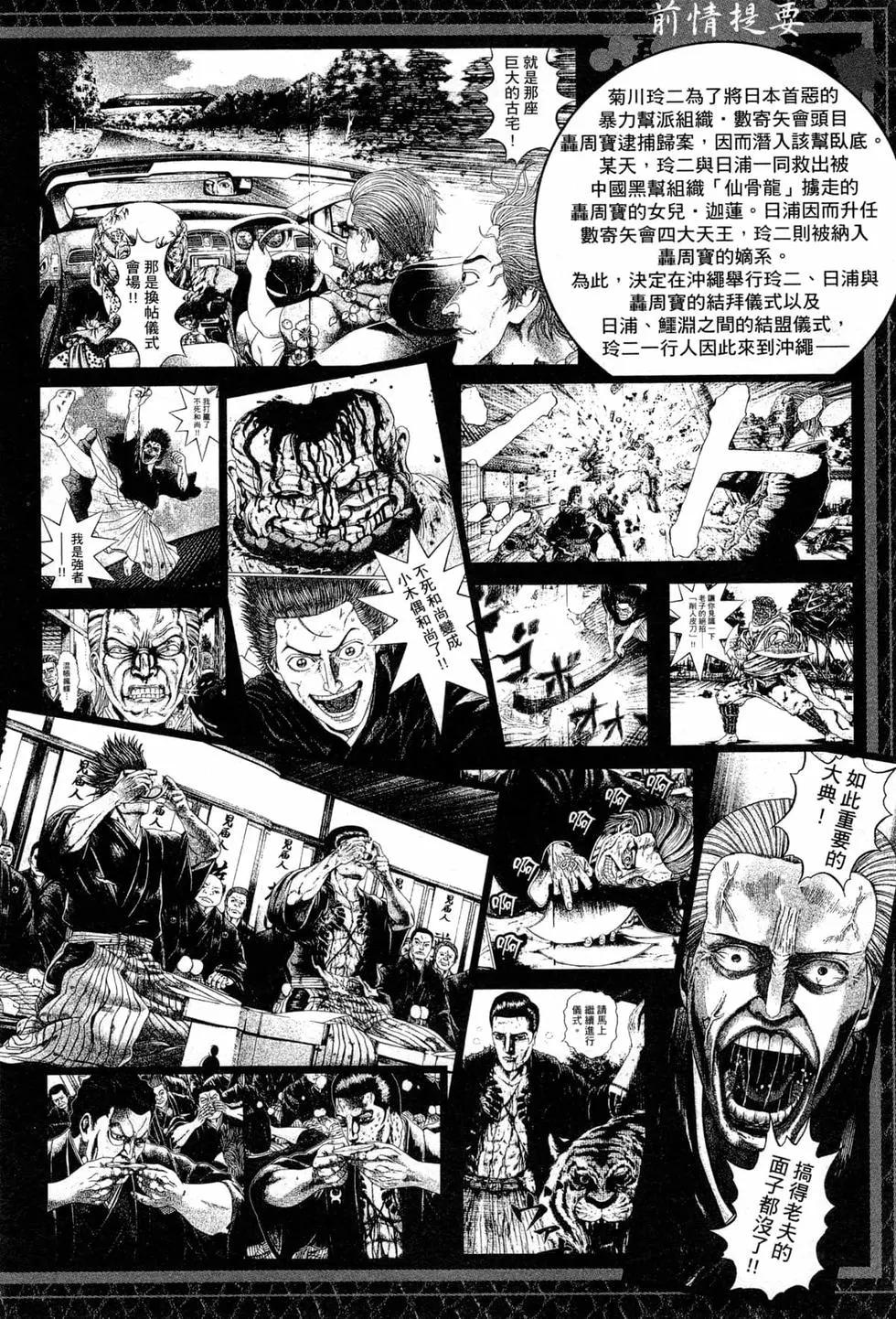 《卧底威龙》第42卷 第7页