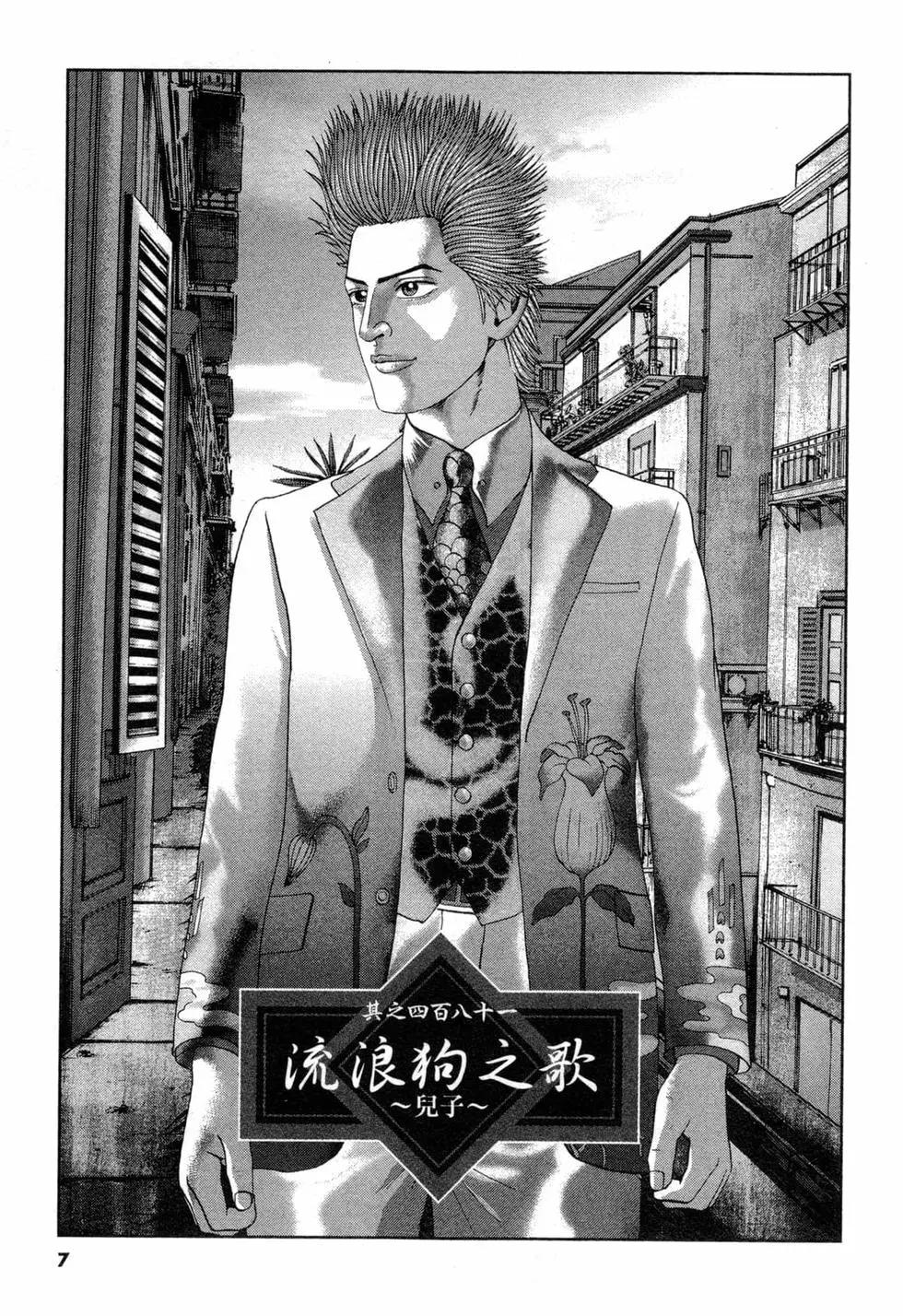 《卧底威龙》第49卷 第10页