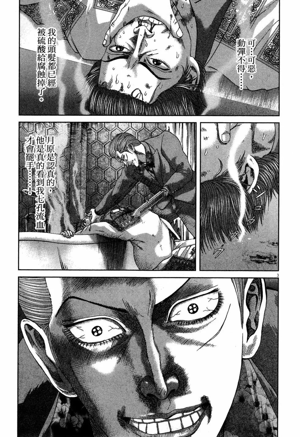 《卧底威龙》第49卷 第12页
