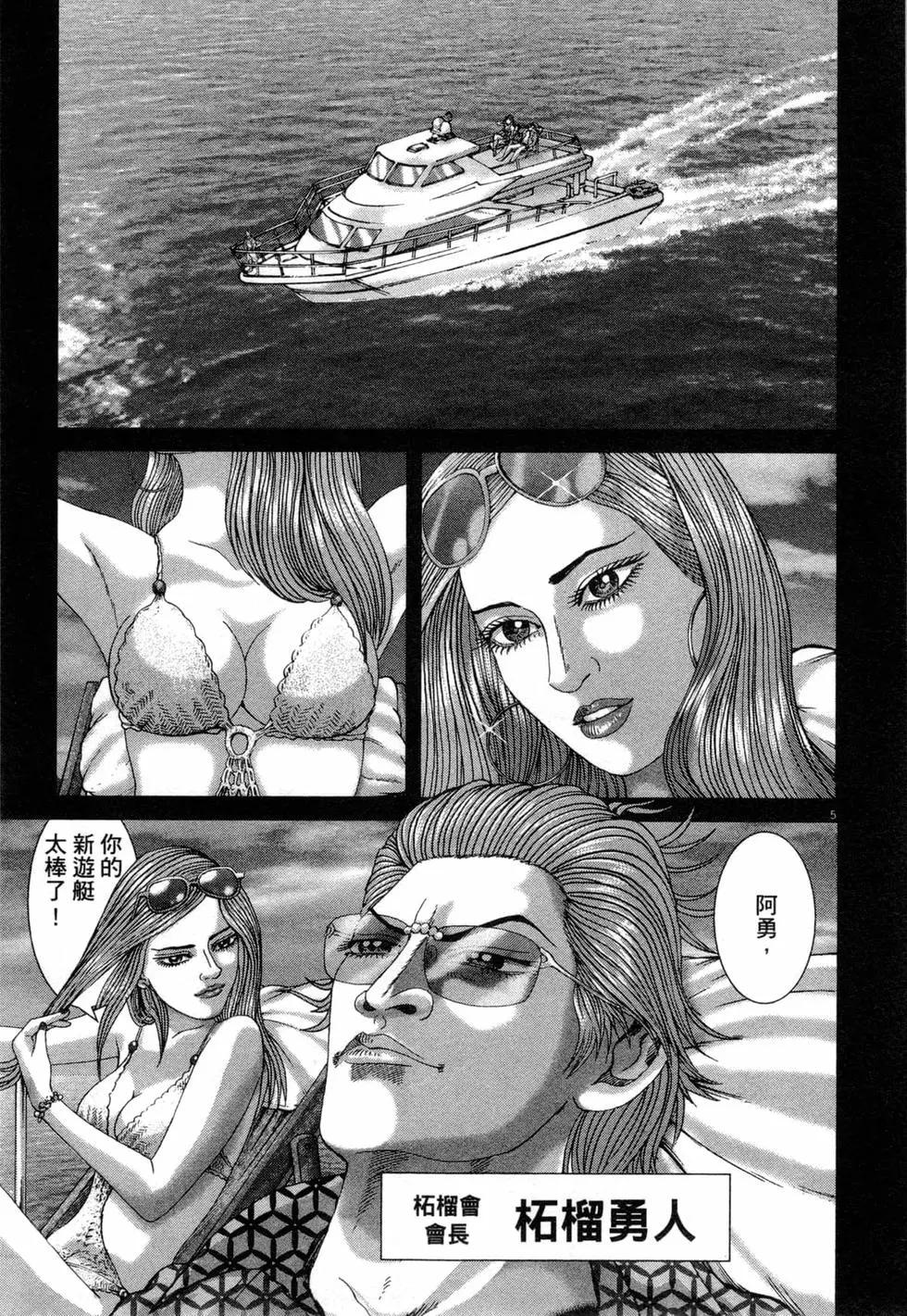 《卧底威龙》第49卷 第14页