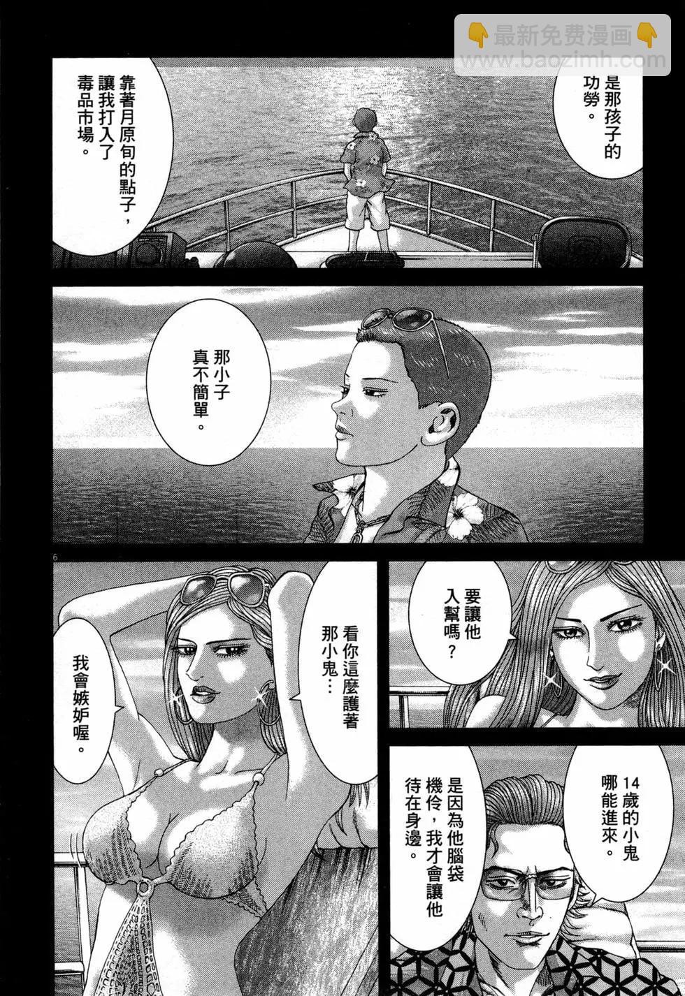 《卧底威龙》第49卷 第15页