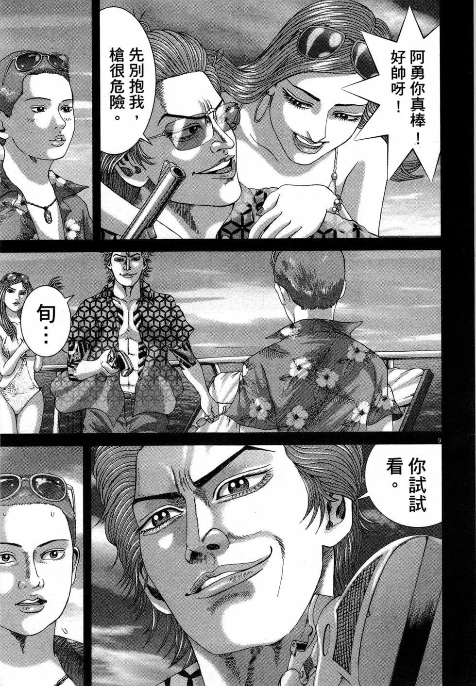《卧底威龙》第49卷 第18页