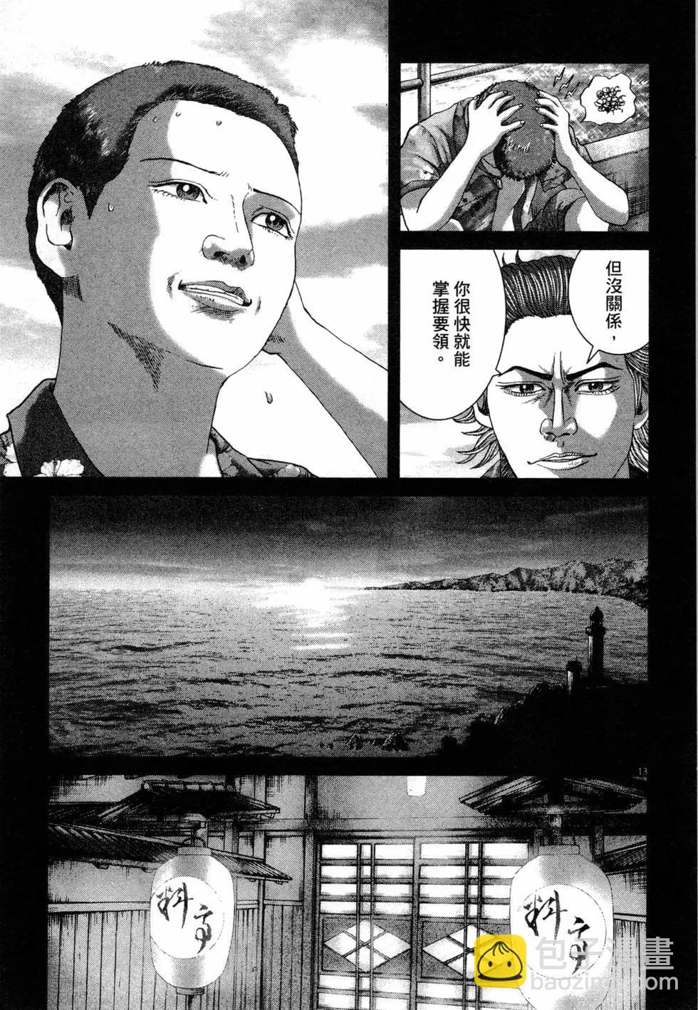 《卧底威龙》第49卷 第22页