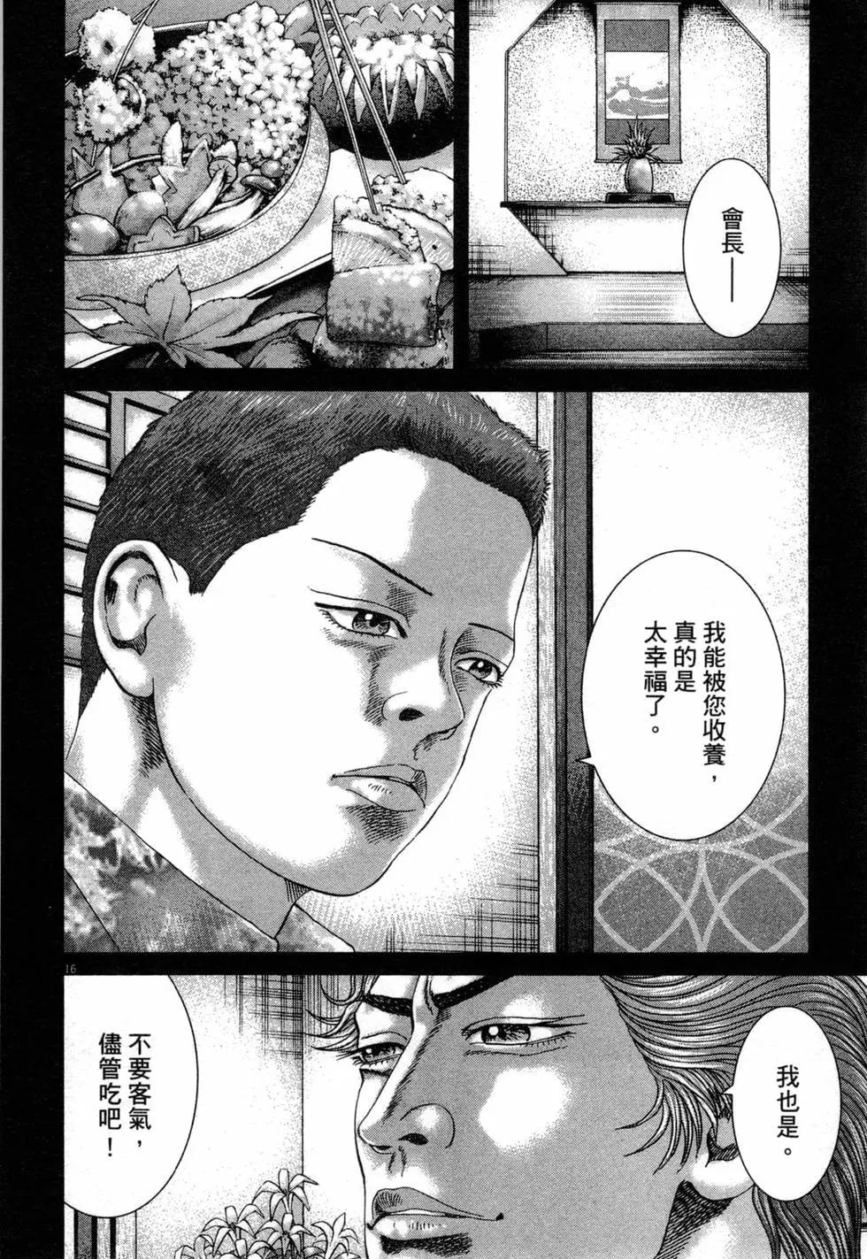 《卧底威龙》第49卷 第25页