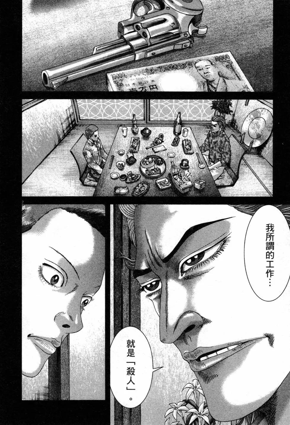《卧底威龙》第49卷 第29页