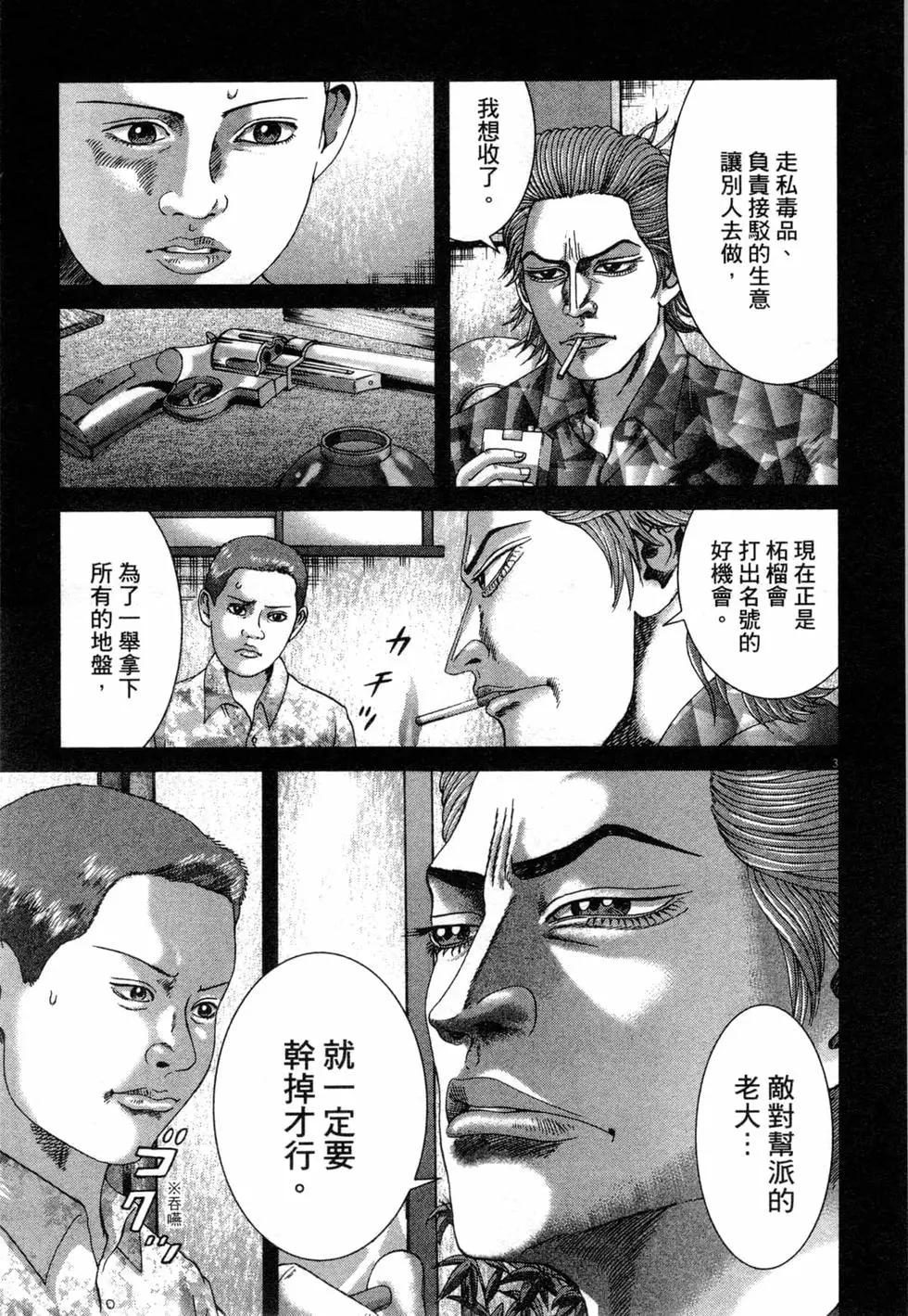 《卧底威龙》第49卷 第30页