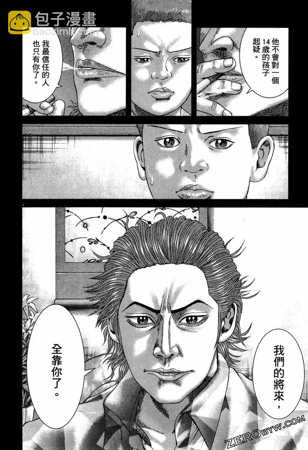 《卧底威龙》第49卷 第31页