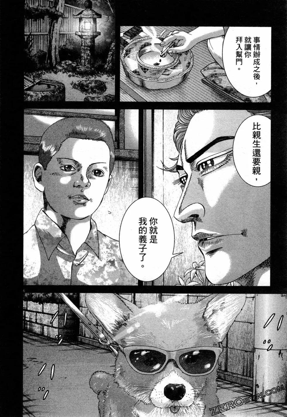 《卧底威龙》第49卷 第33页
