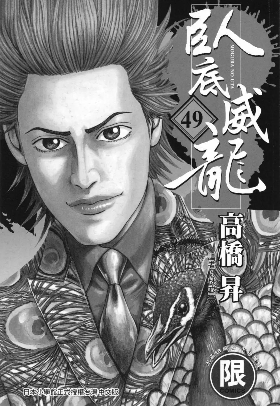《卧底威龙》第49卷 第3页