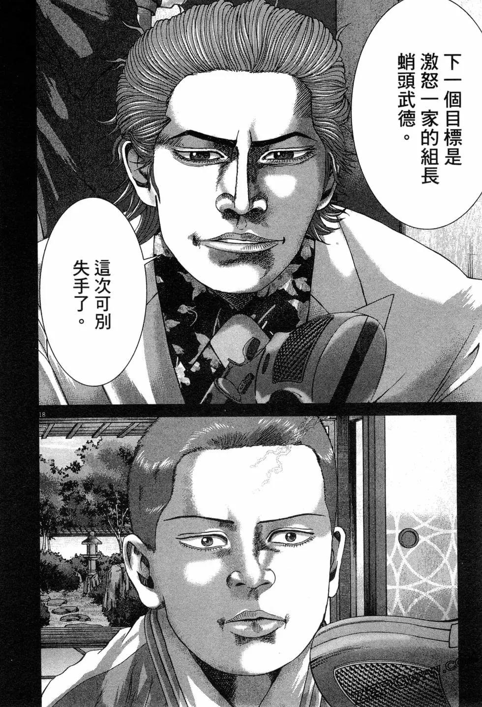 《卧底威龙》第49卷 第45页