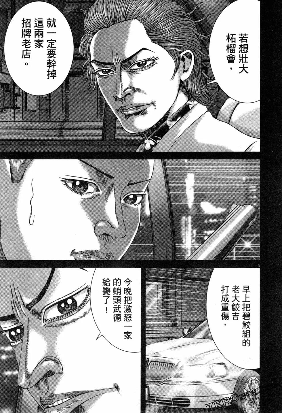 《卧底威龙》第49卷 第48页