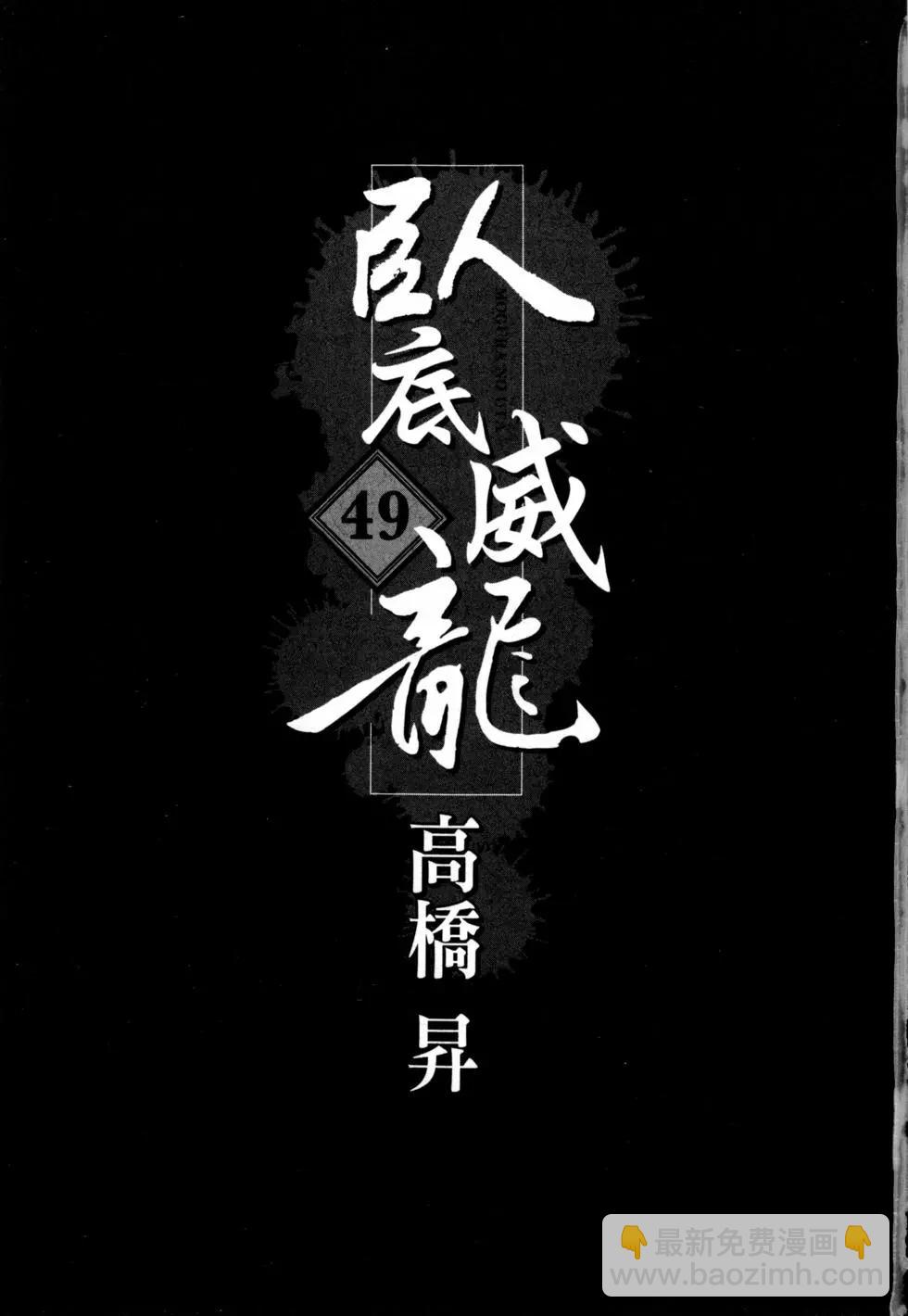 《卧底威龙》第49卷 第4页
