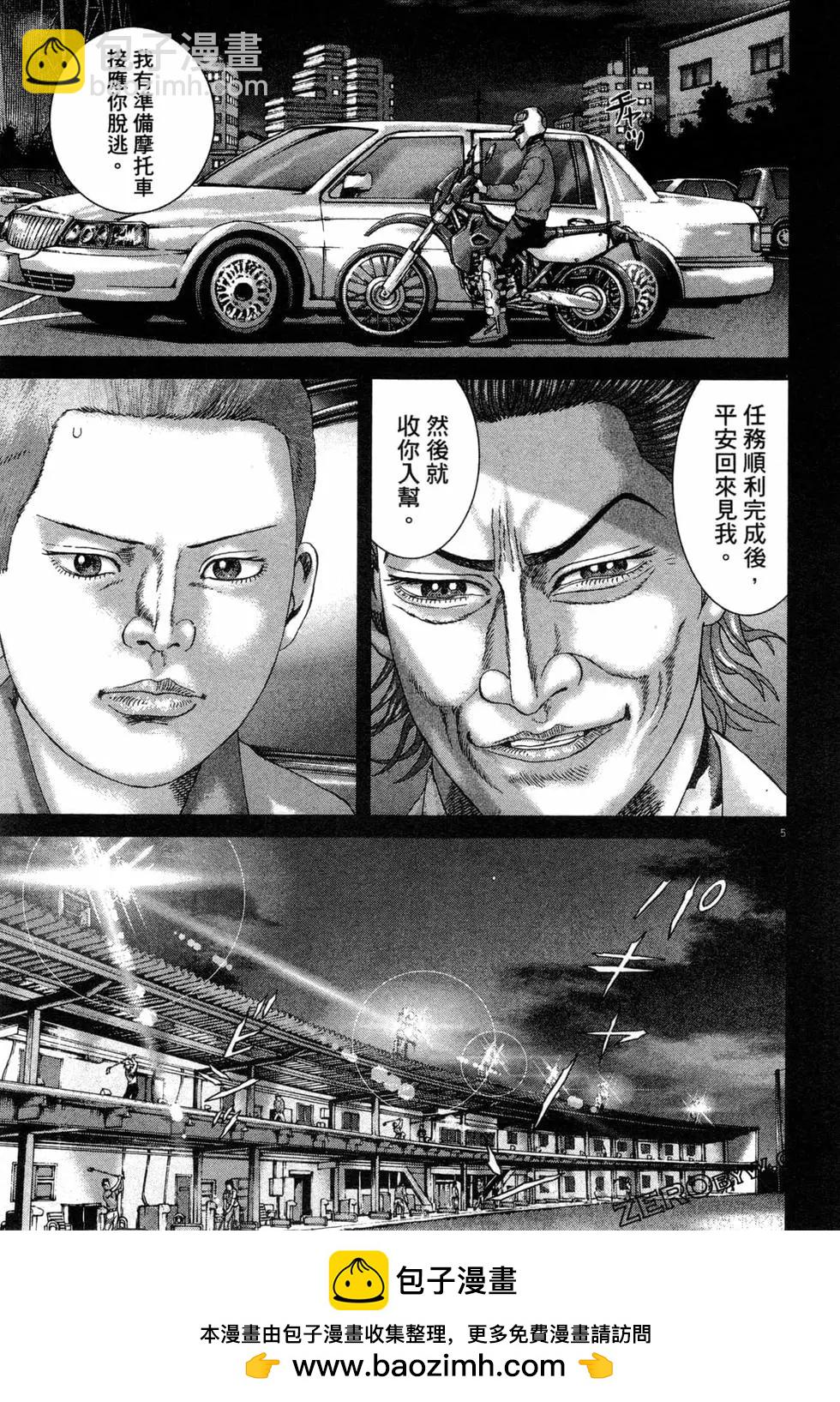 《卧底威龙》第49卷 第50页
