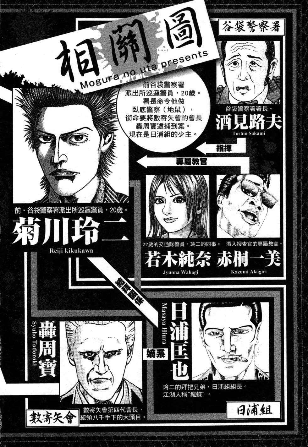 《卧底威龙》第49卷 第5页