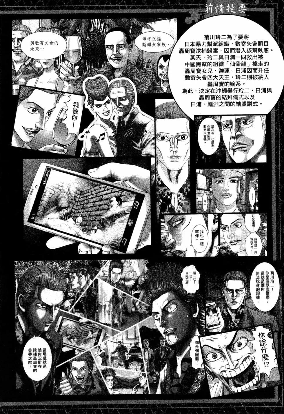 《卧底威龙》第49卷 第7页