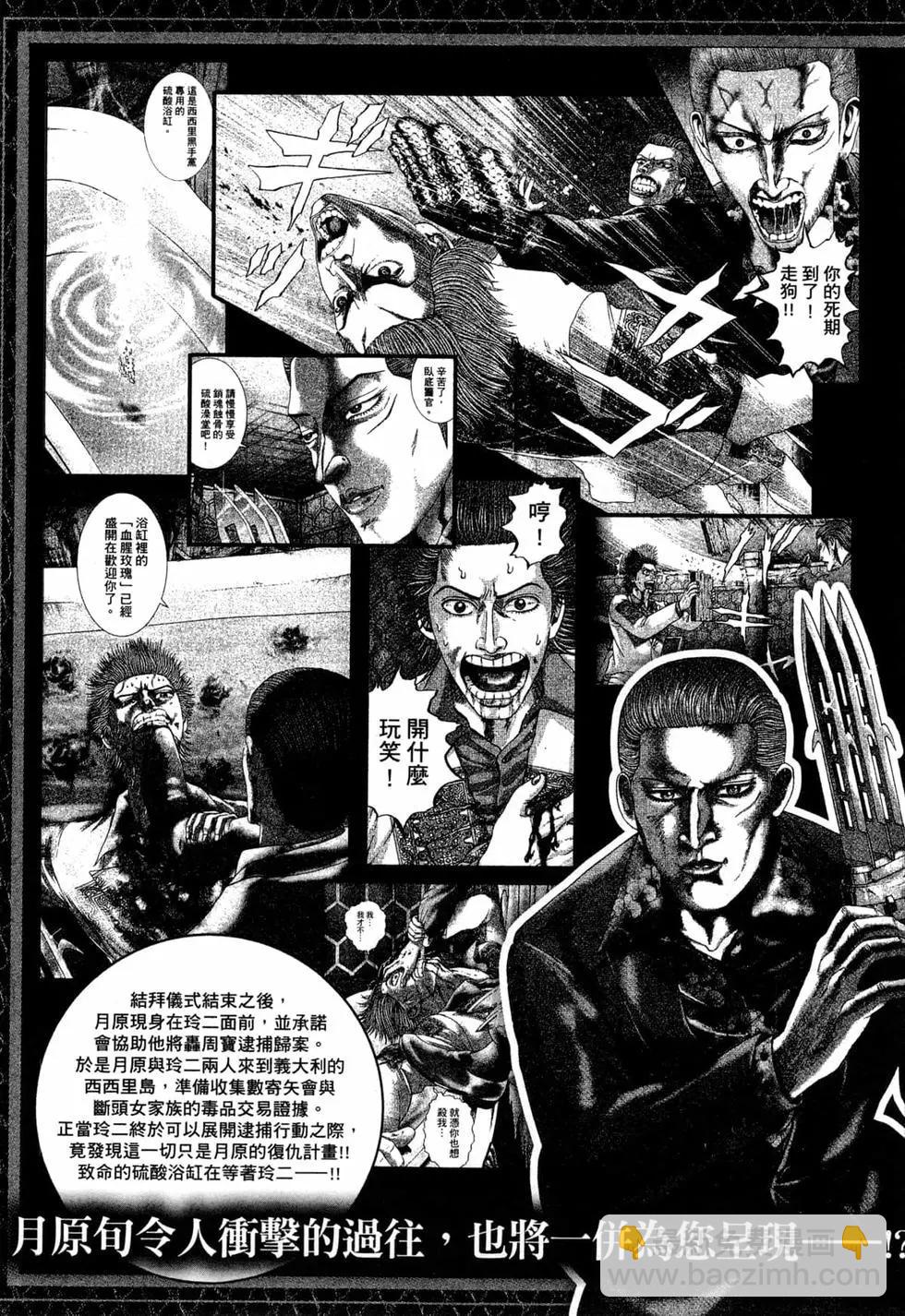 《卧底威龙》第49卷 第8页