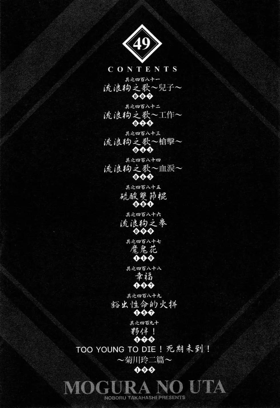 《卧底威龙》第49卷 第9页