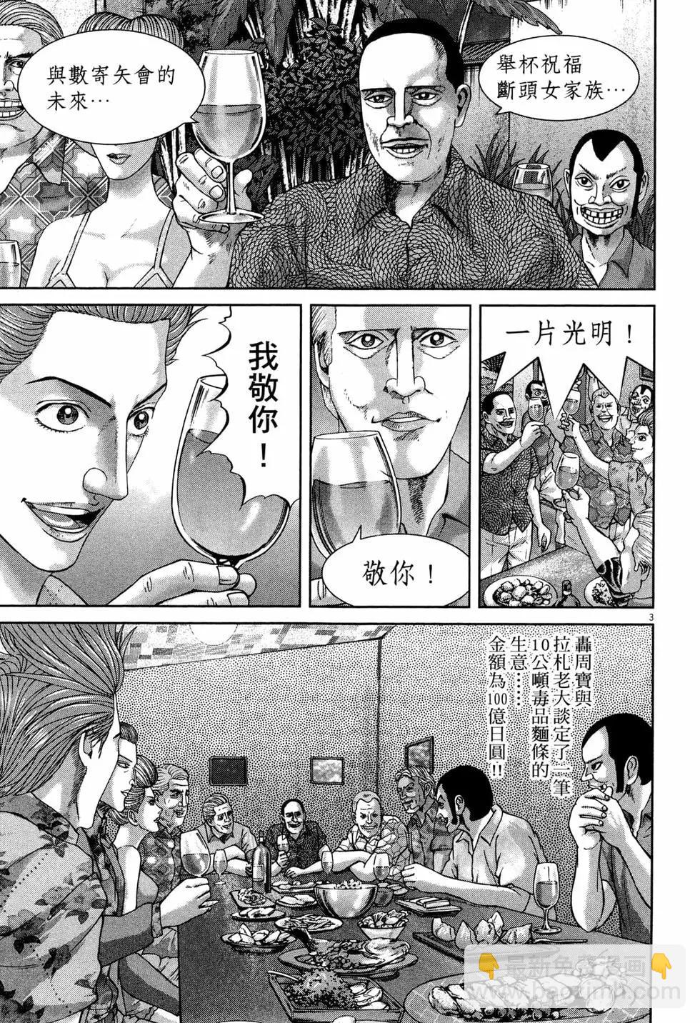 《卧底威龙》第48卷 第12页