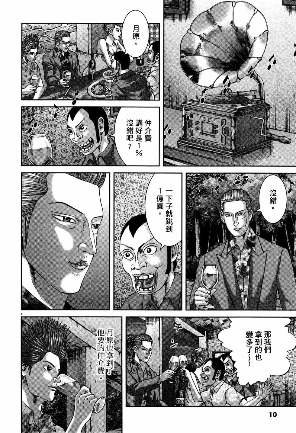 《卧底威龙》第48卷 第13页