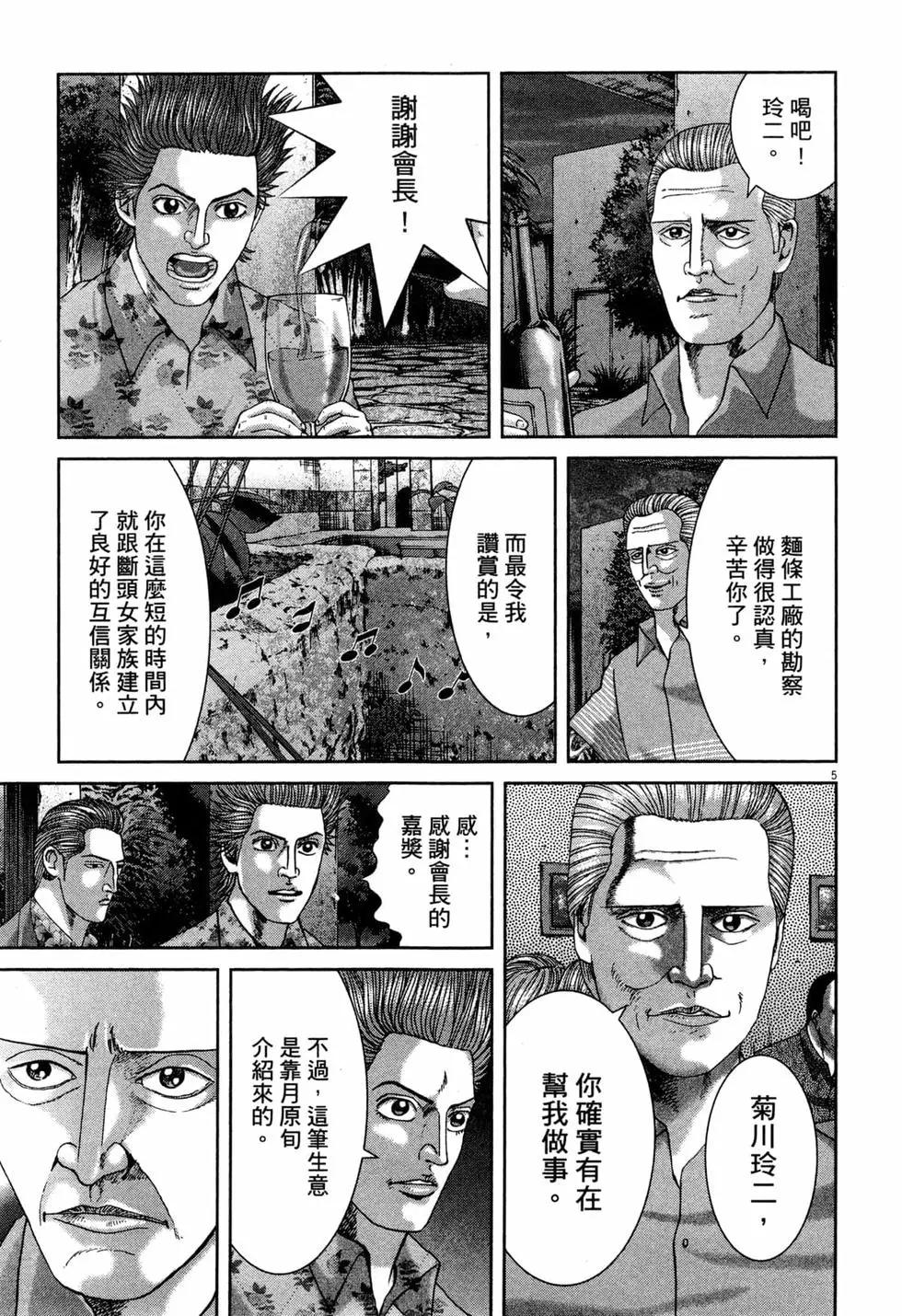 《卧底威龙》第48卷 第14页