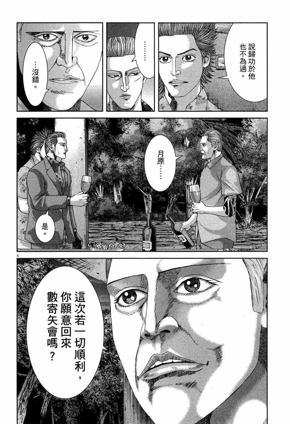 《卧底威龙》第48卷 第15页
