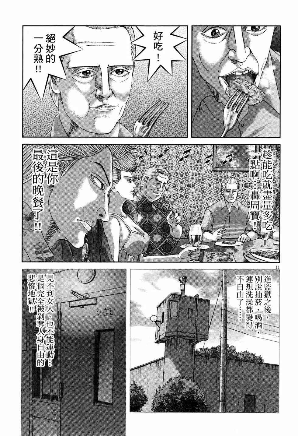 《卧底威龙》第48卷 第20页