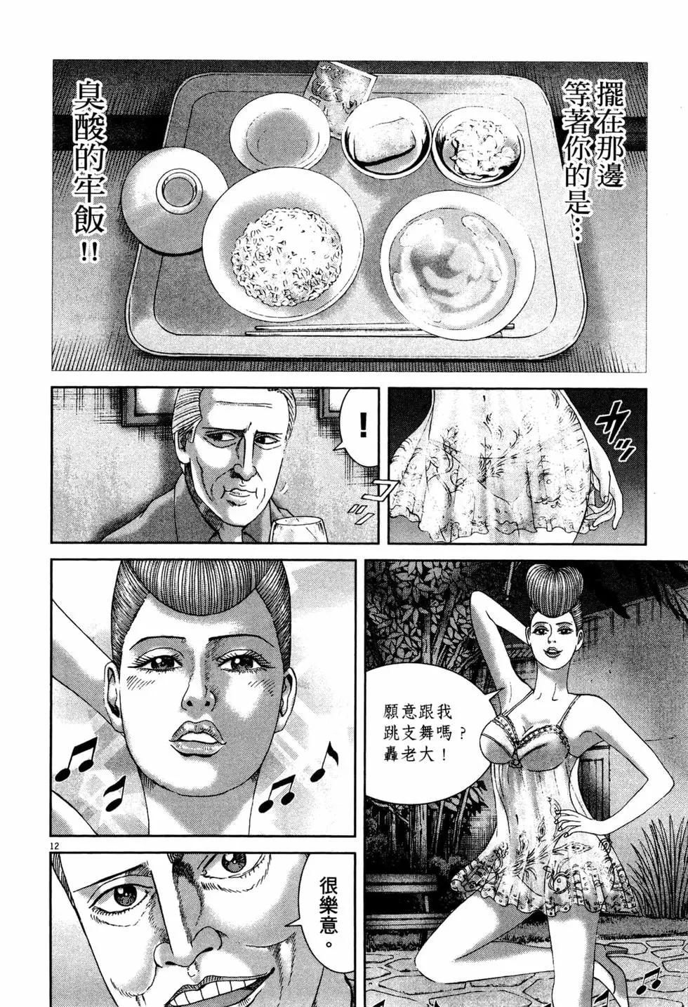 《卧底威龙》第48卷 第21页