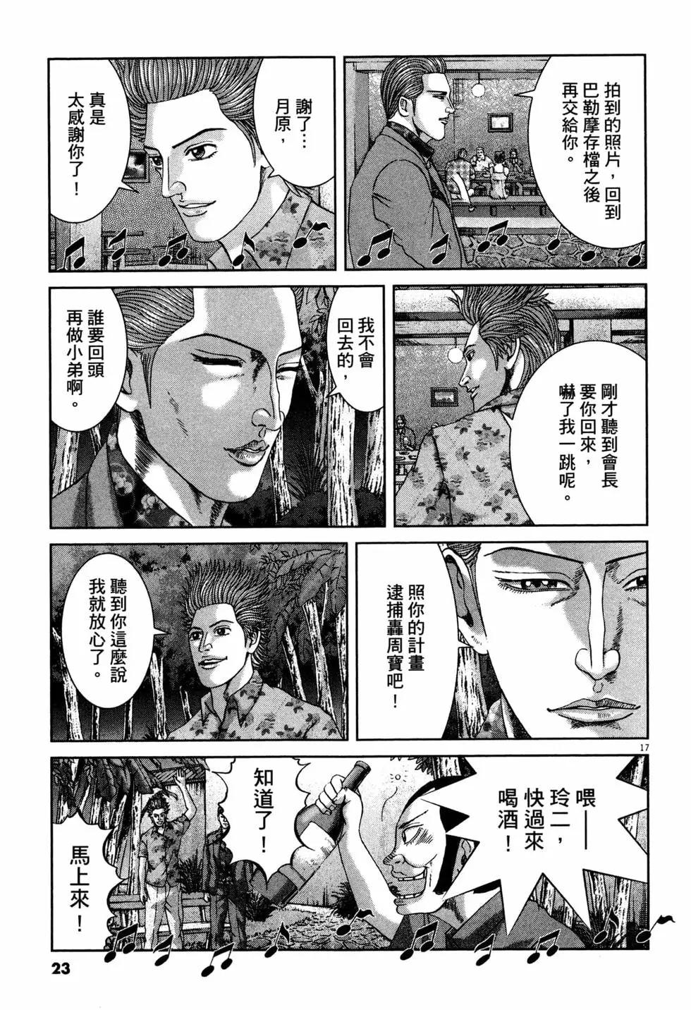 《卧底威龙》第48卷 第26页