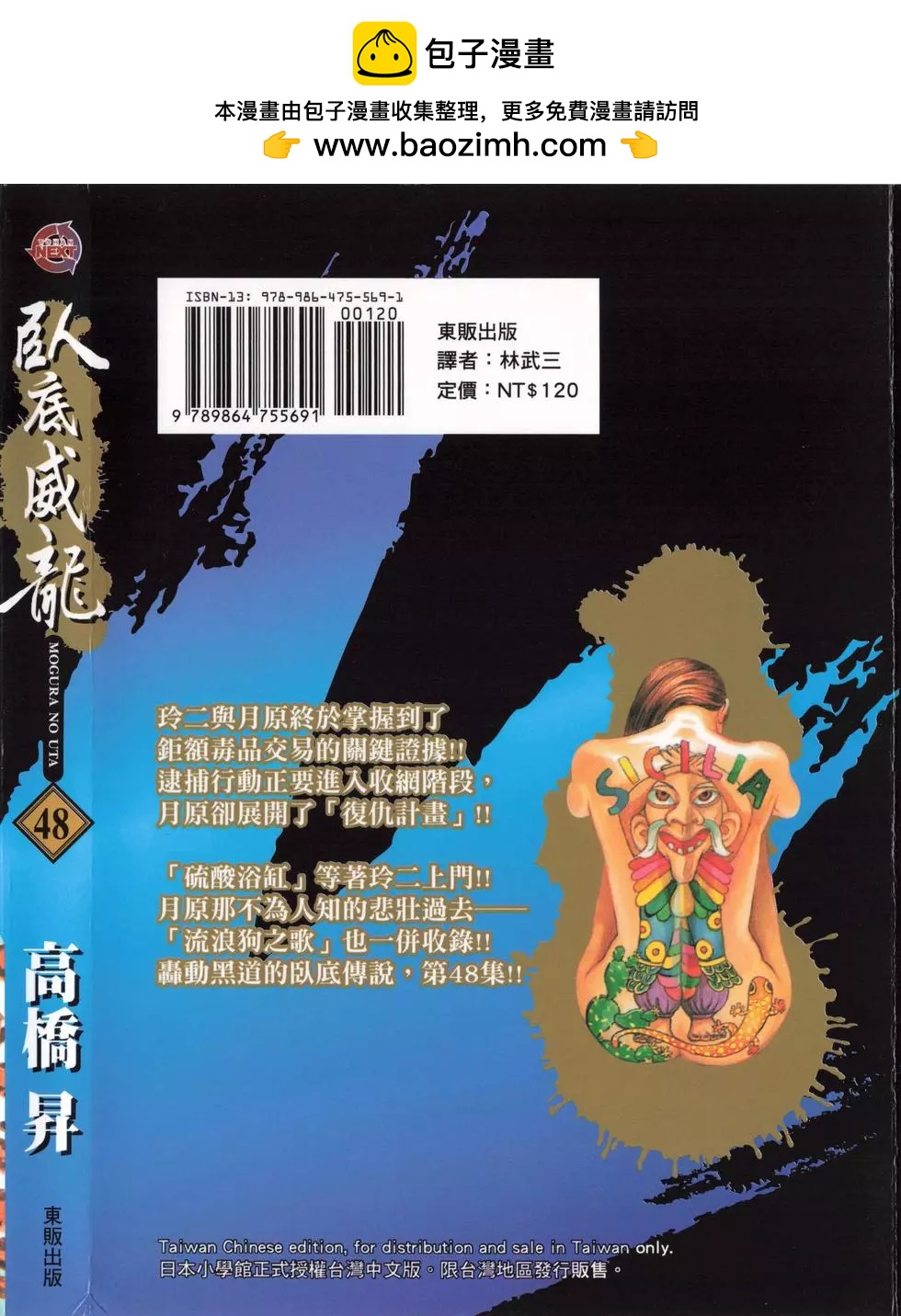 《卧底威龙》第48卷 第2页