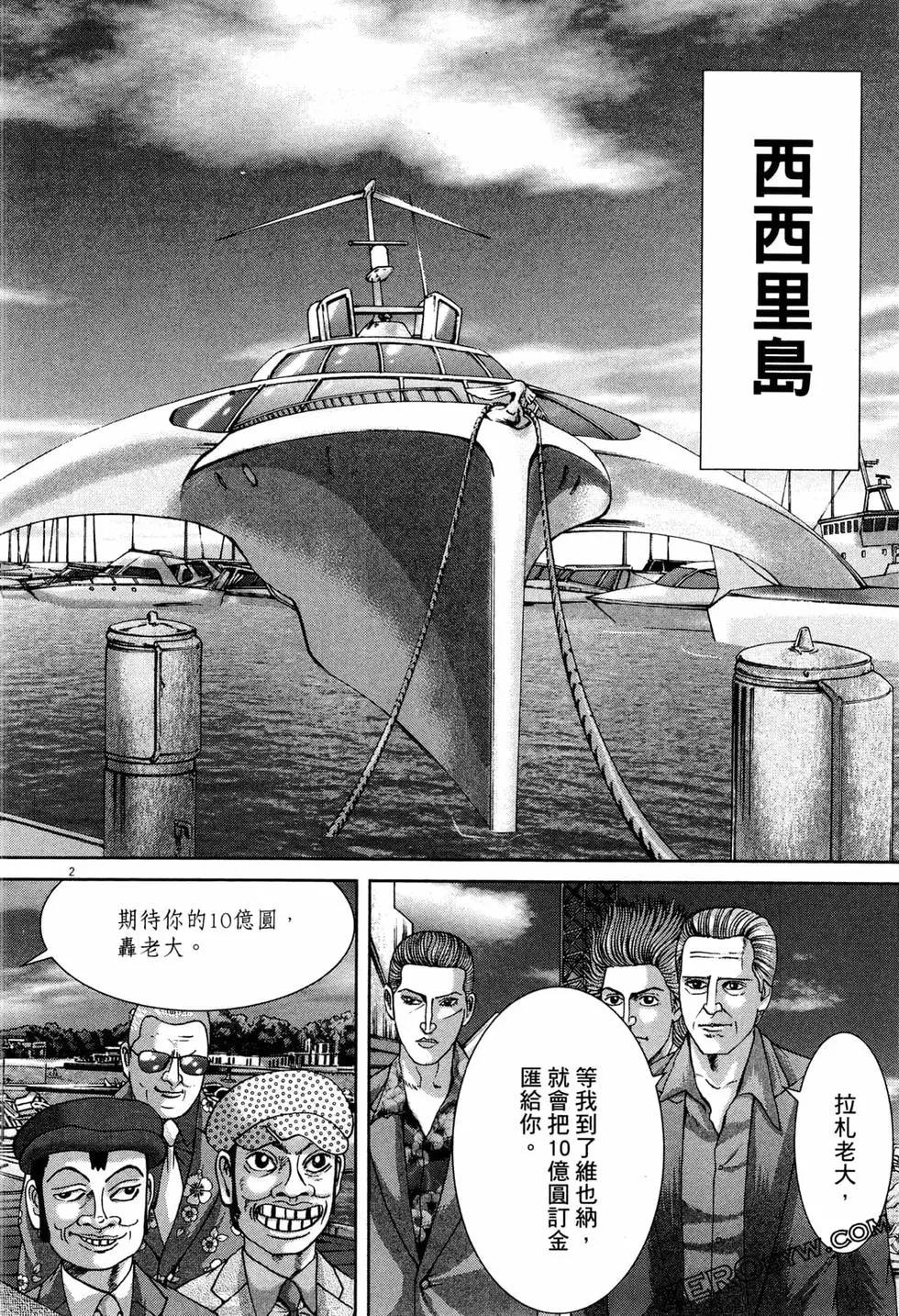 《卧底威龙》第48卷 第31页