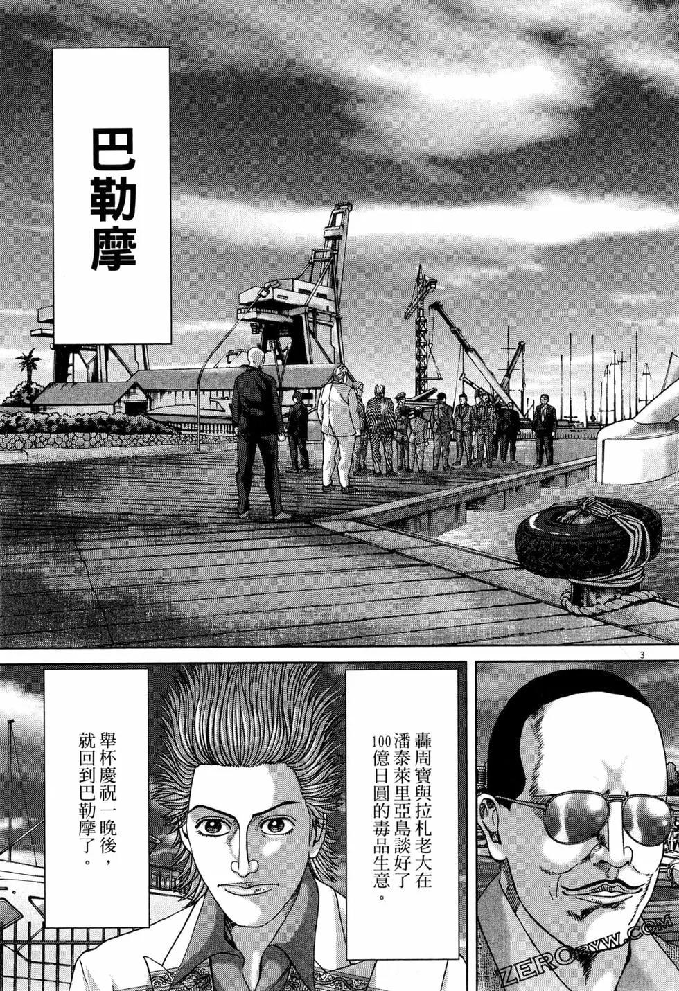 《卧底威龙》第48卷 第32页