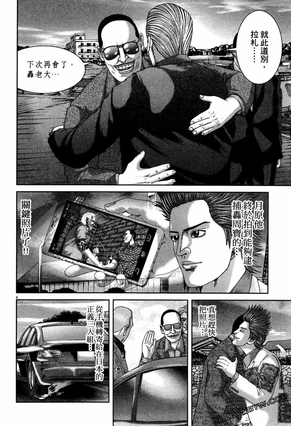 《卧底威龙》第48卷 第33页