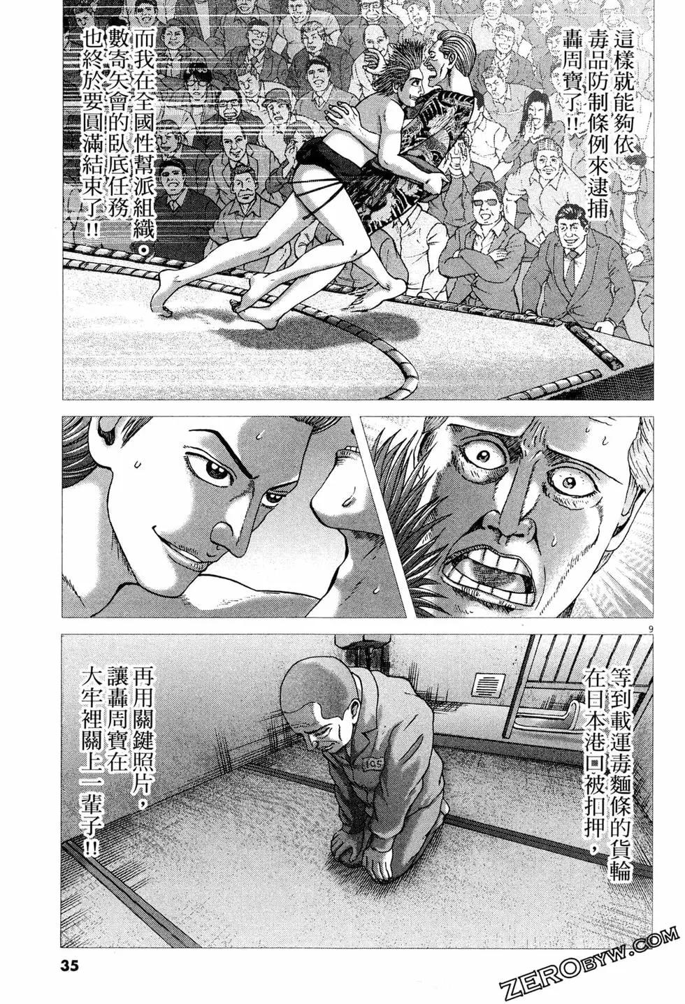 《卧底威龙》第48卷 第38页