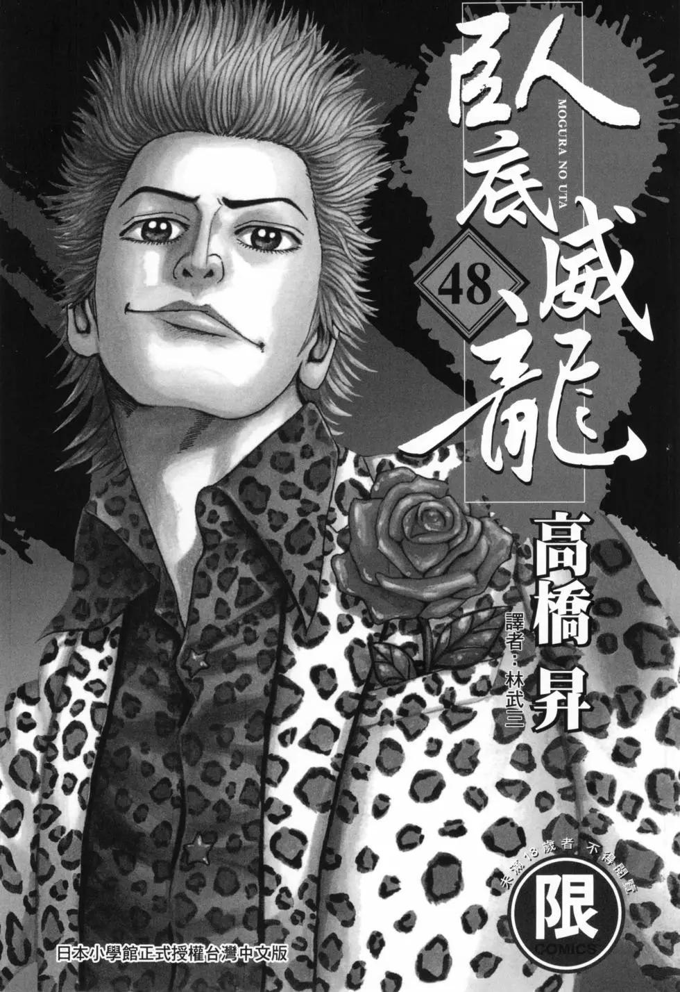 《卧底威龙》第48卷 第3页