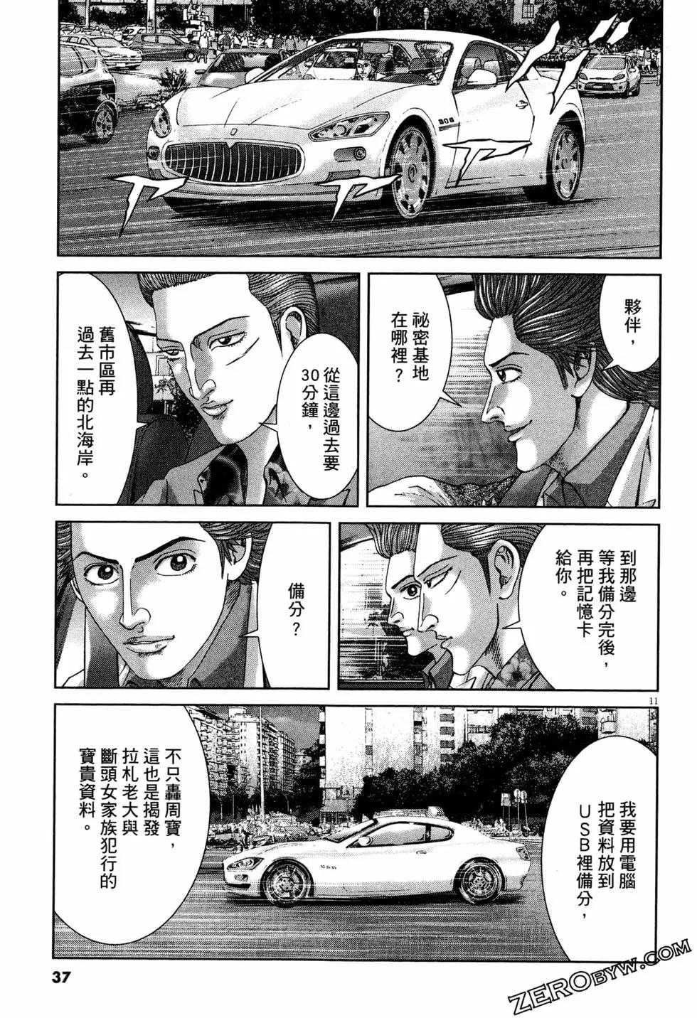 《卧底威龙》第48卷 第40页