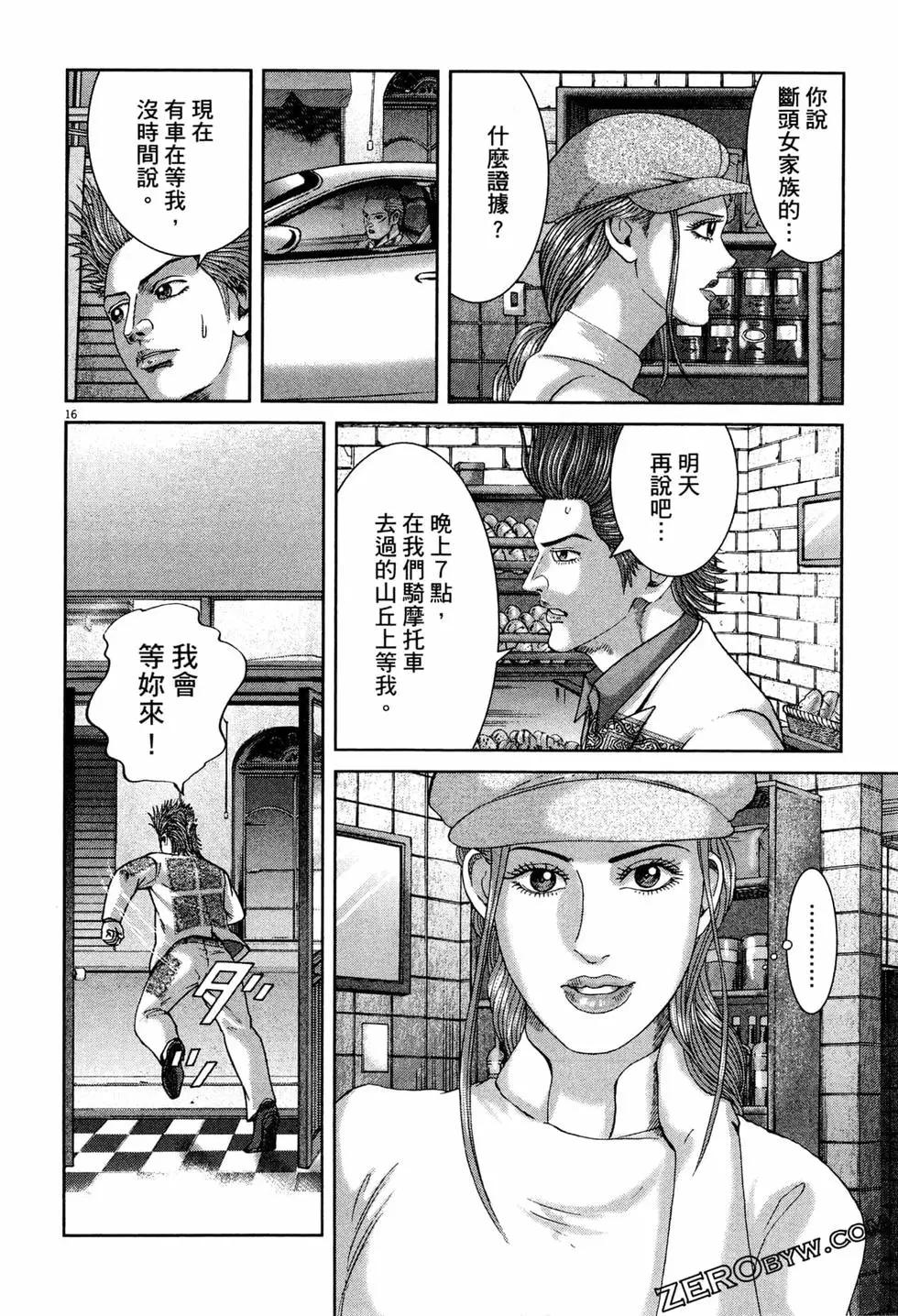 《卧底威龙》第48卷 第45页