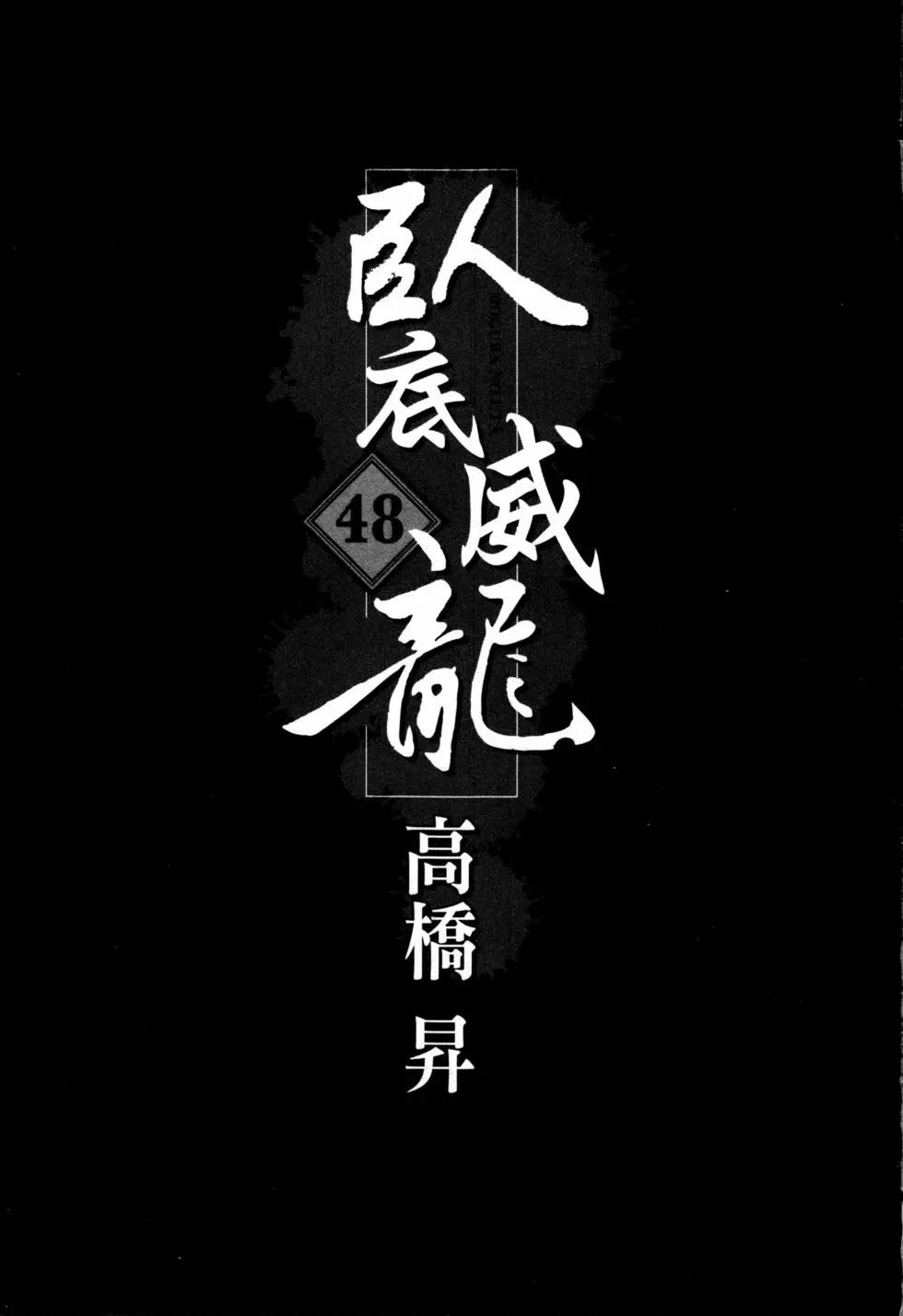 《卧底威龙》第48卷 第4页