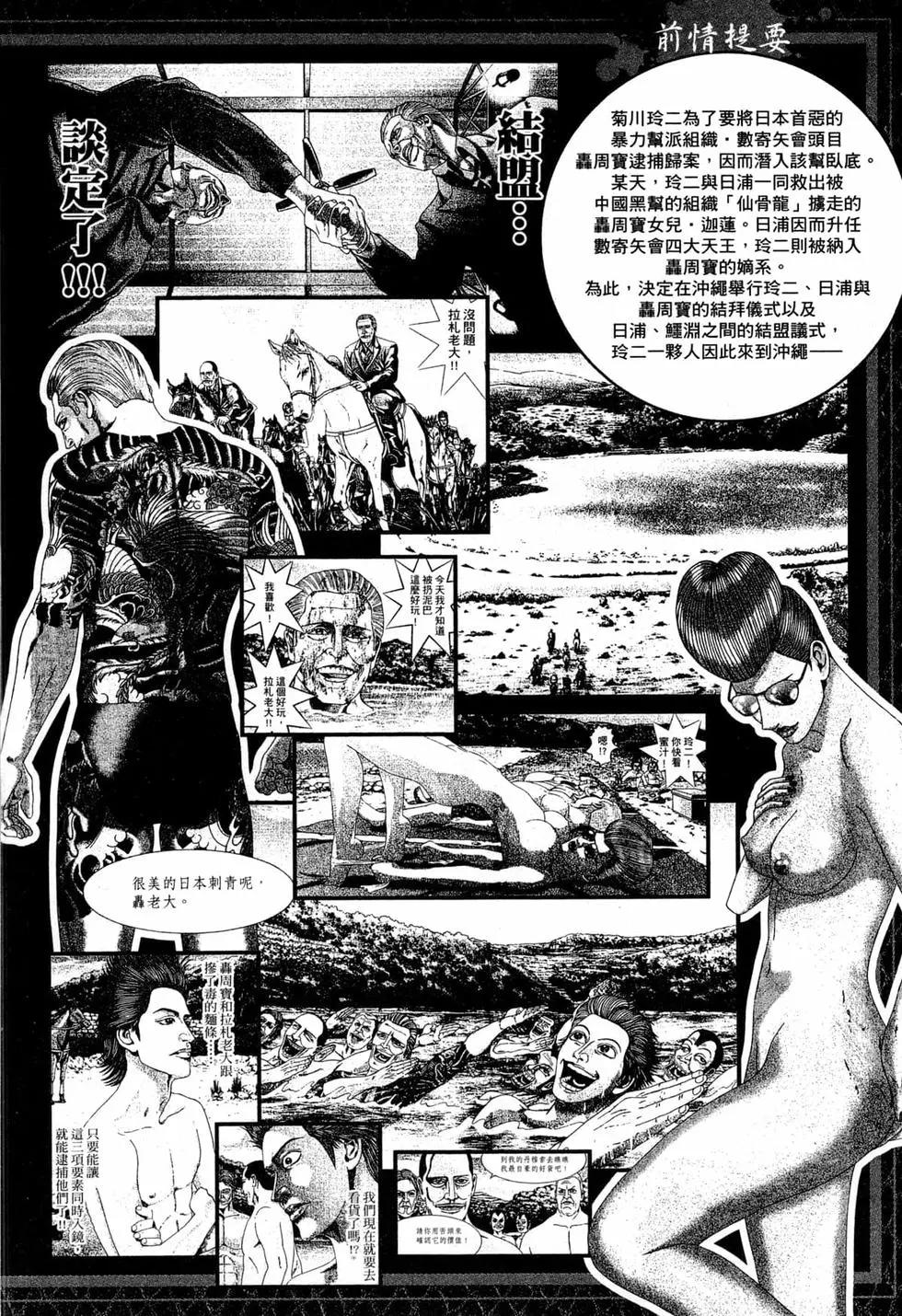 《卧底威龙》第48卷 第7页