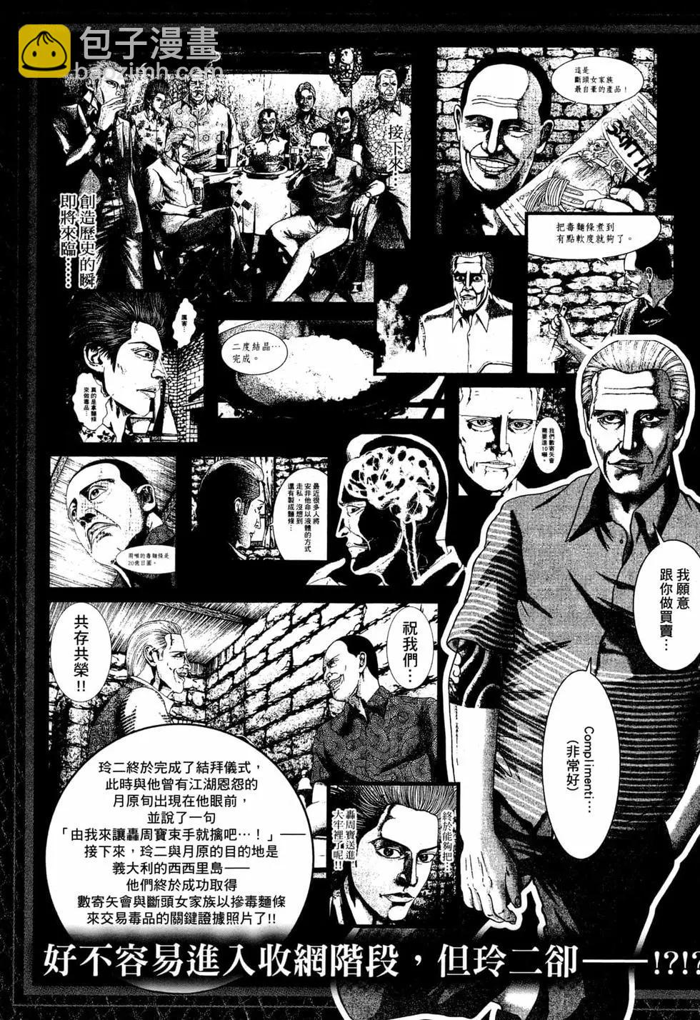 《卧底威龙》第48卷 第8页