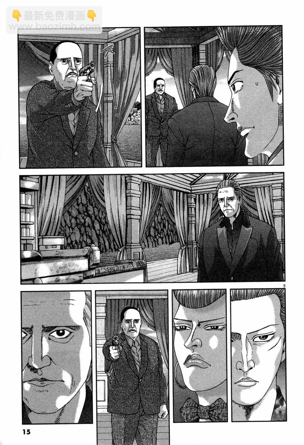 《卧底威龙》第47卷 第18页
