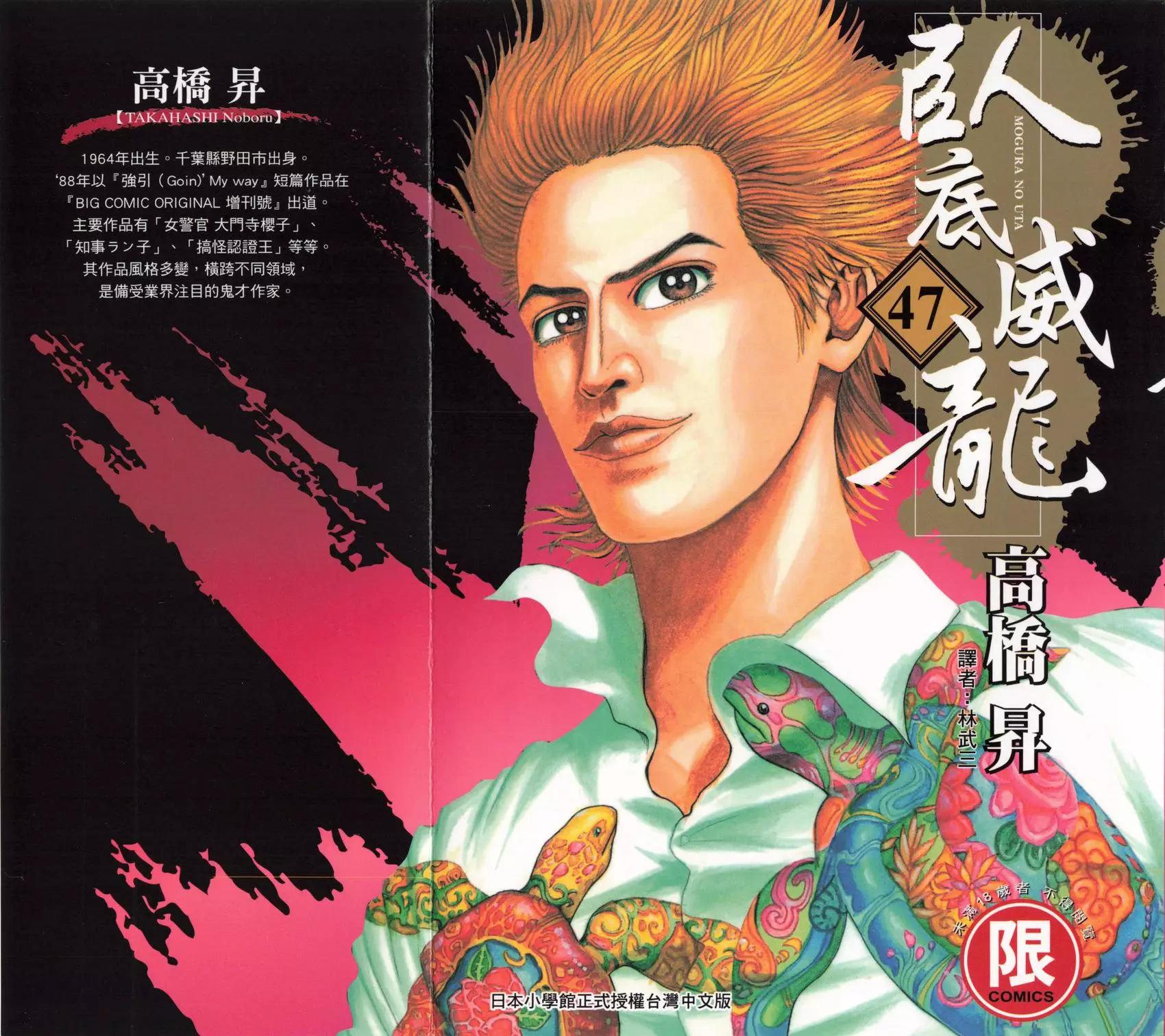 《卧底威龙》第47卷 第1页