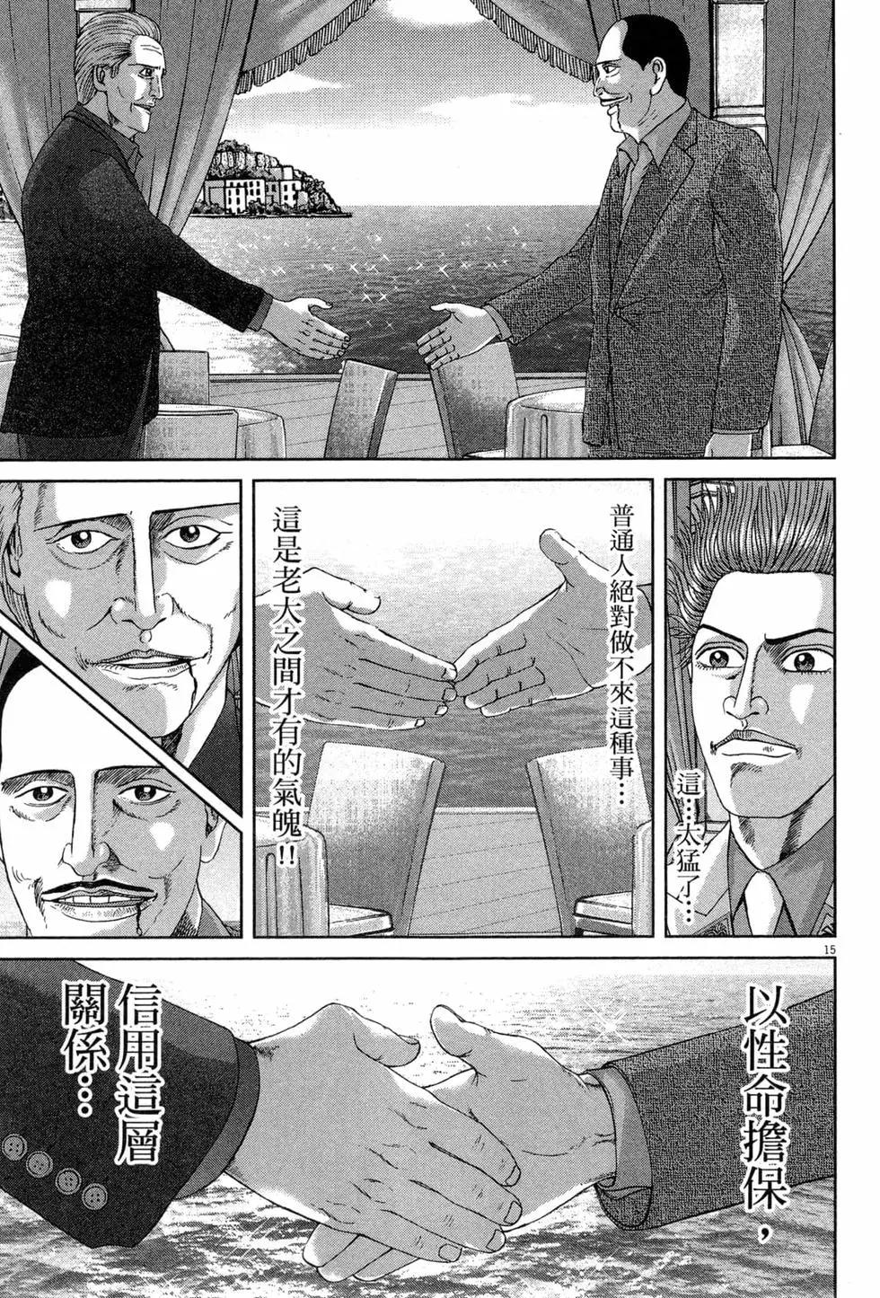 《卧底威龙》第47卷 第24页