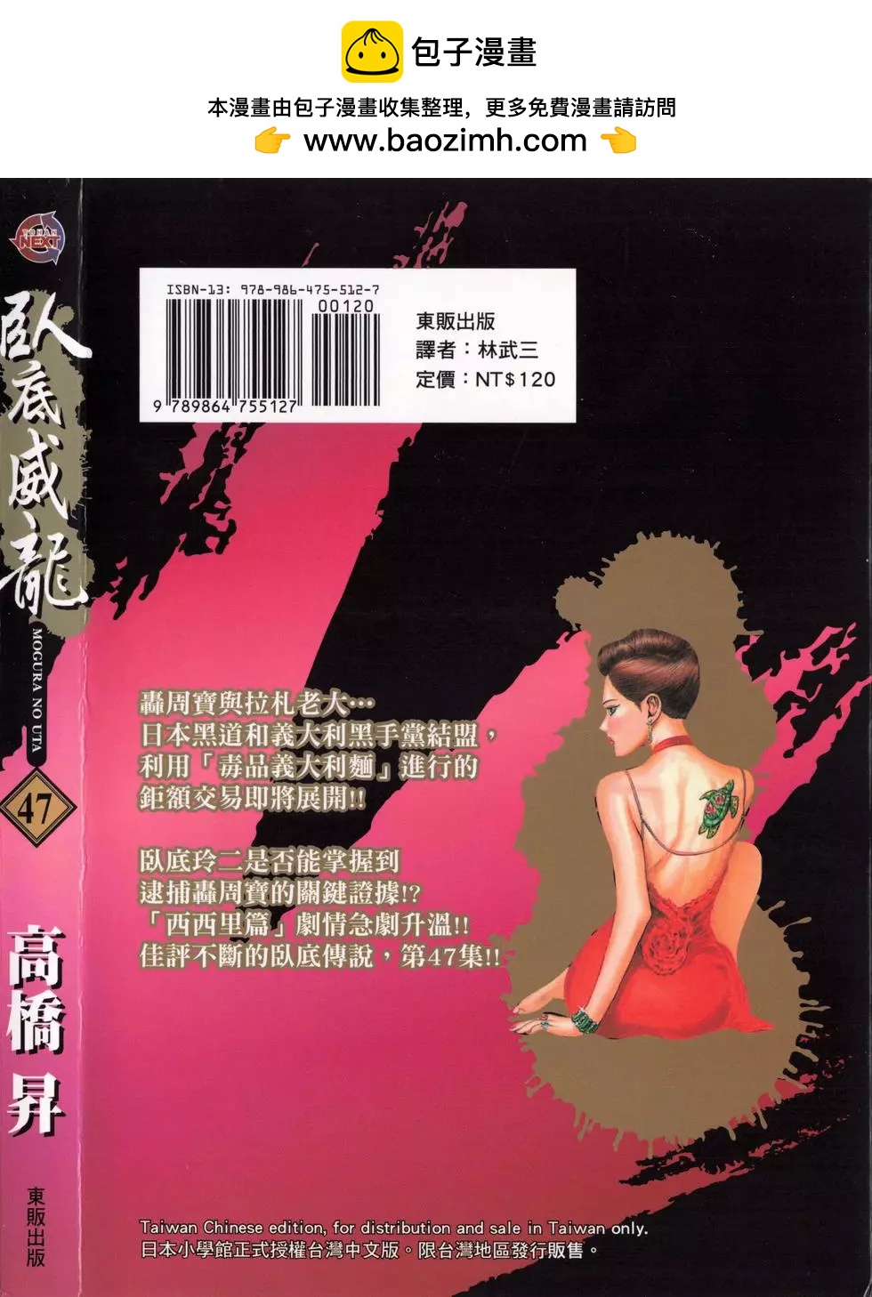 《卧底威龙》第47卷 第2页