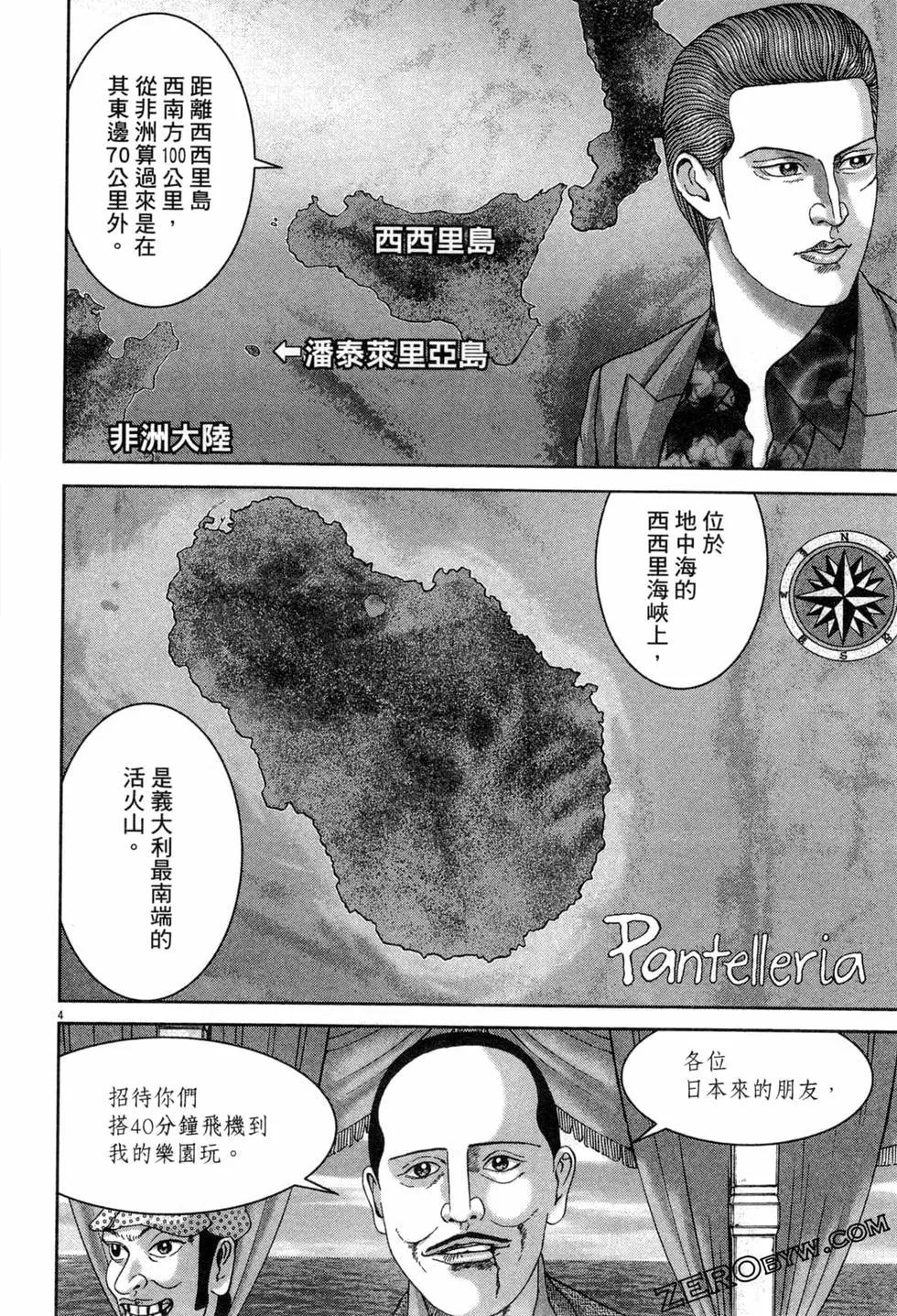 《卧底威龙》第47卷 第33页