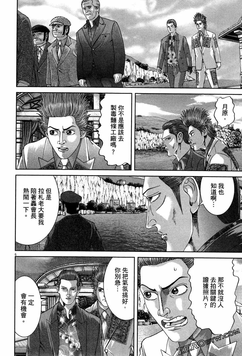 《卧底威龙》第47卷 第35页