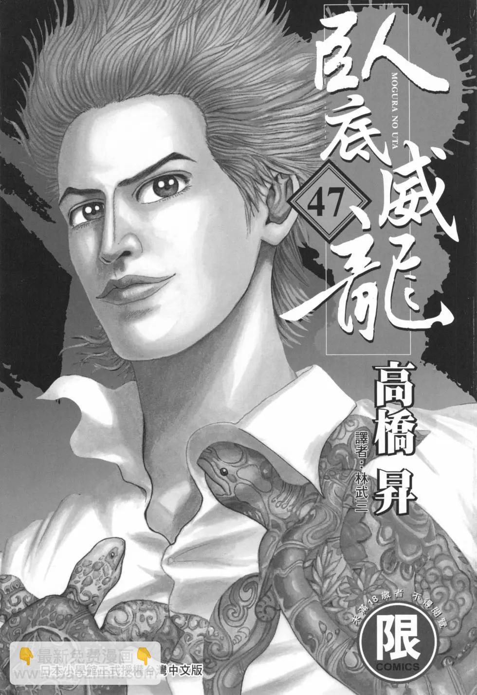《卧底威龙》第47卷 第3页