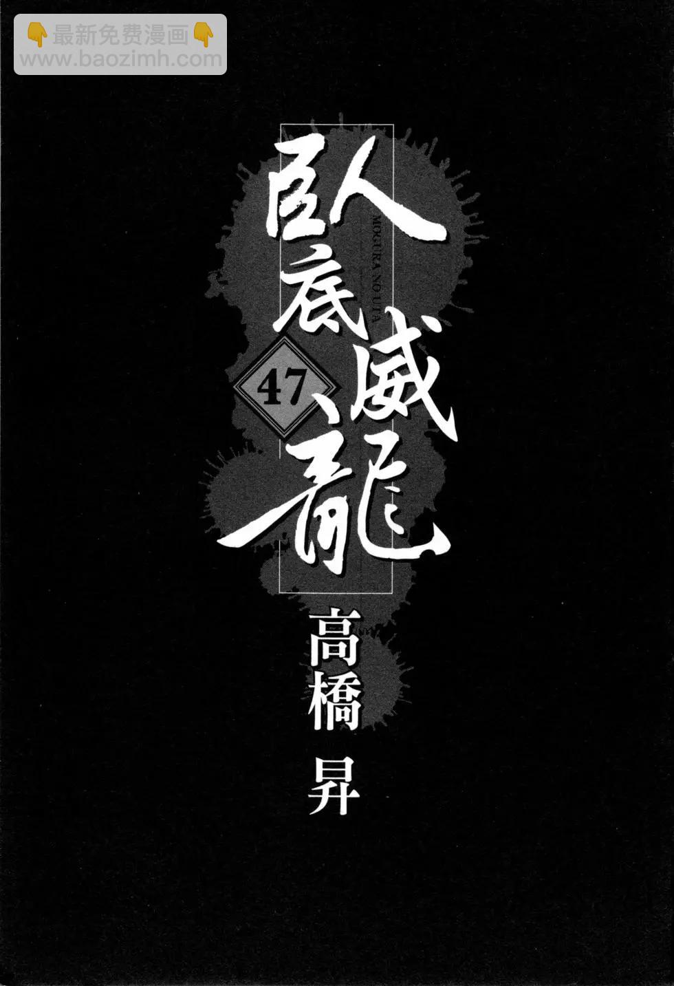 《卧底威龙》第47卷 第4页
