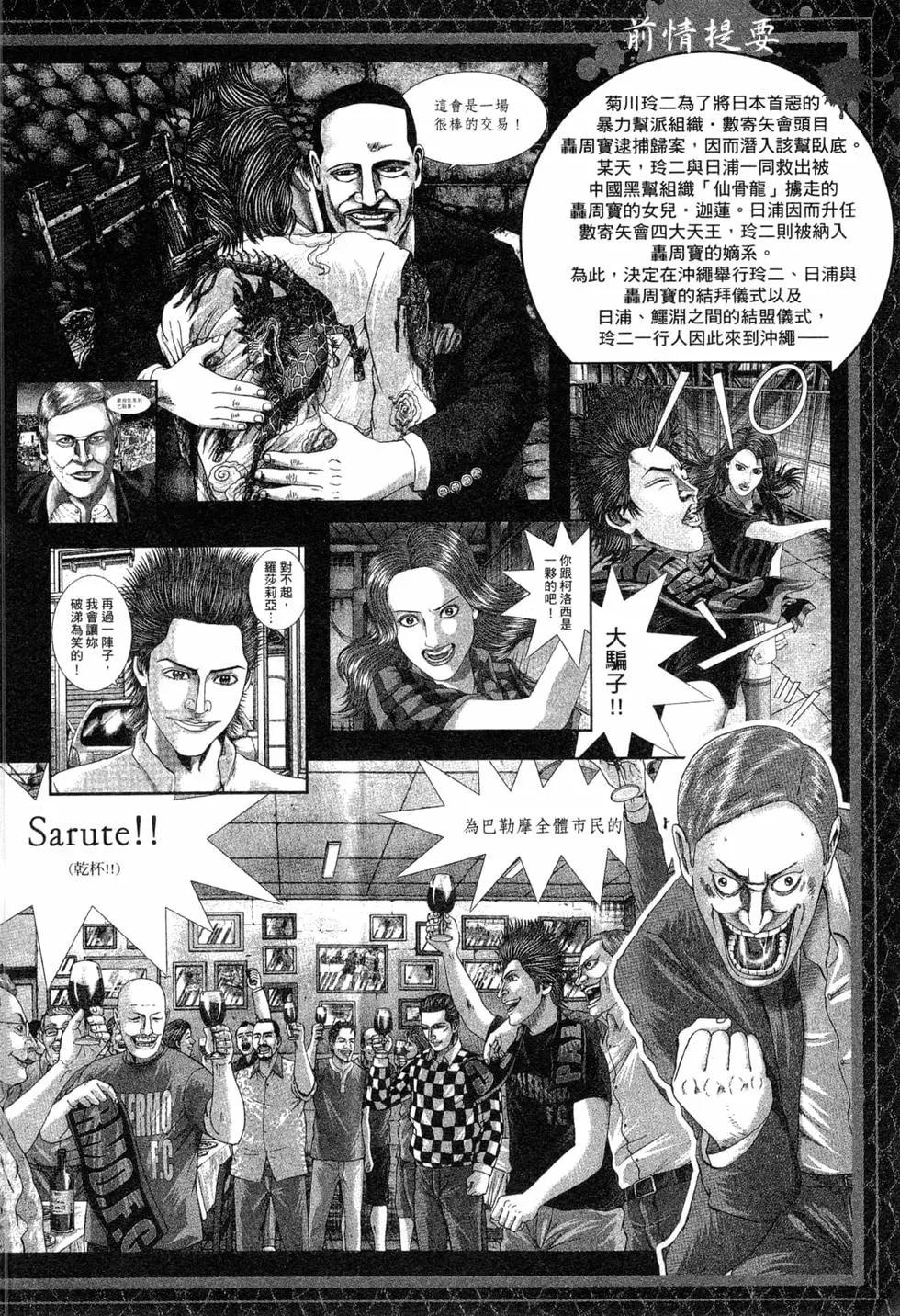 《卧底威龙》第47卷 第7页