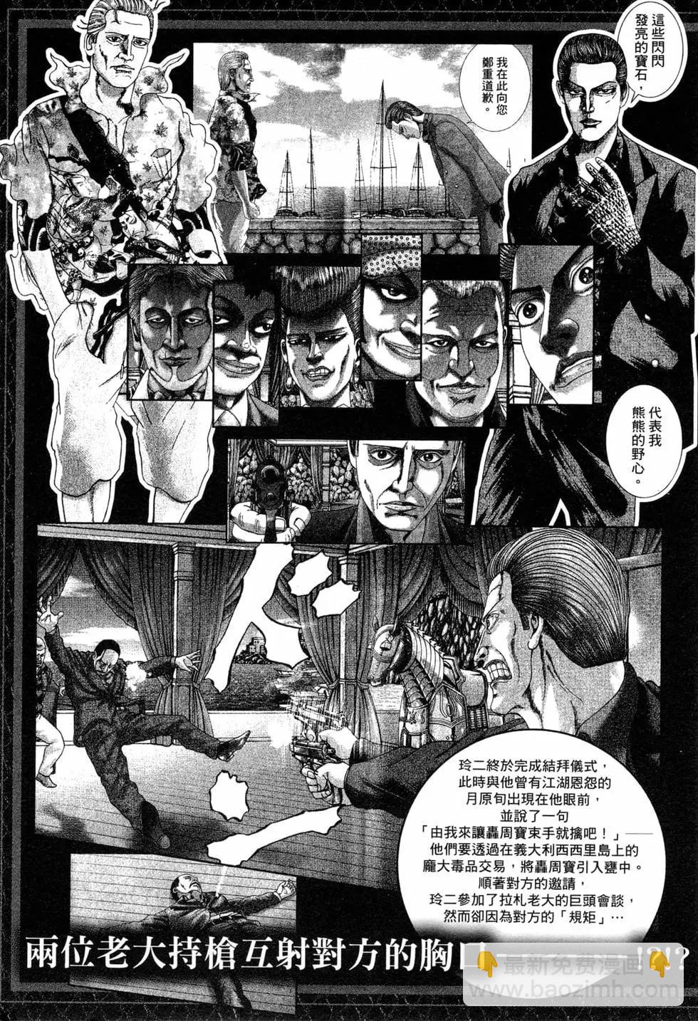 《卧底威龙》第47卷 第8页